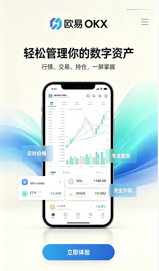 欧交易所app下载安卓使用指南配图